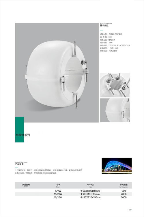 城市夜景戶外亮化工程燈具廠家產品圖冊畫冊