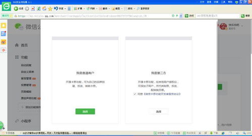 工廠公眾號開通微信卡券功能 選擇第三方還是自主開發？