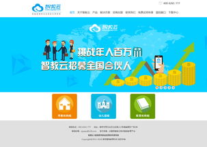 智教云與華籟網絡 軟件與教育企業網站制作的成功案例