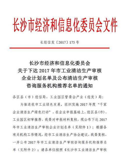 綠色賦能，智創(chuàng)未來——中檢集團(tuán)湖南公司低碳節(jié)能環(huán)保技術(shù)服務(wù)專項(xiàng)推介
