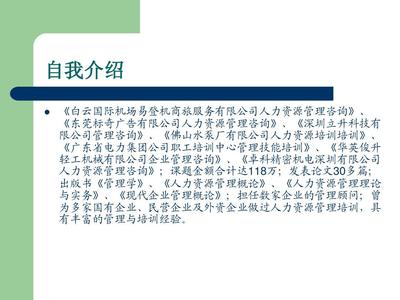 第一章人力資源概論PPT