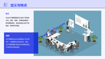 企業(yè)生產管理咨詢 提升生產效率與優(yōu)化管理流程